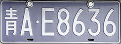 chinese-number-plate