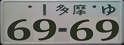 japanese-number-plate